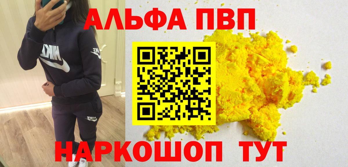 Альфа ПВП VHQ Северобайкальск