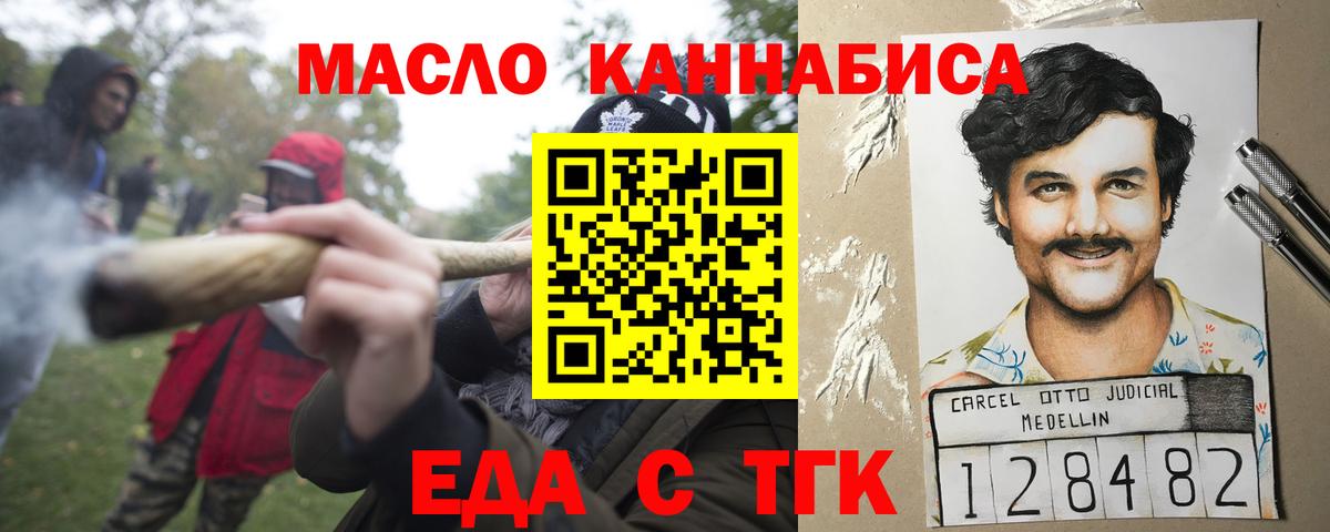 Еда ТГК конопля Северобайкальск