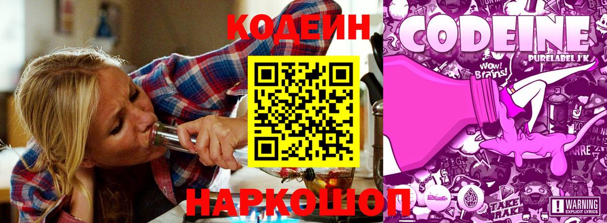 Северобайкальск  Codein Purple Drank  Вход с VPN  Кодеин Purple Drank 