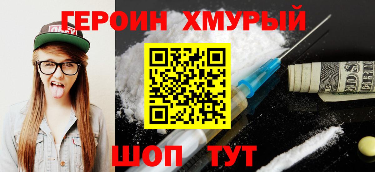 Героин  Героин гречка  Вход с VPN  Северобайкальск 
