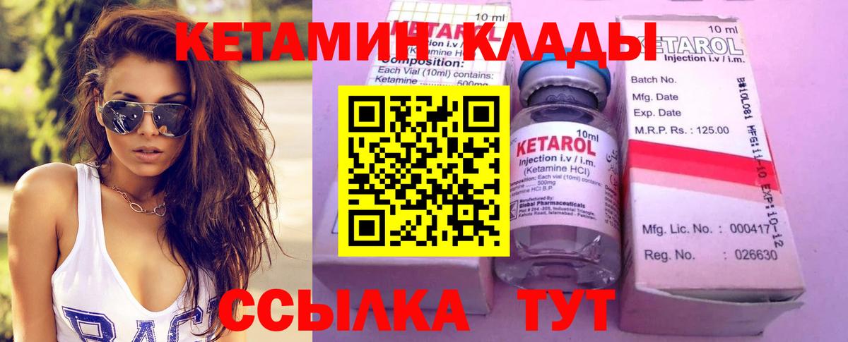 КЕТАМИН ketamine  Вход с VPN  Северобайкальск 