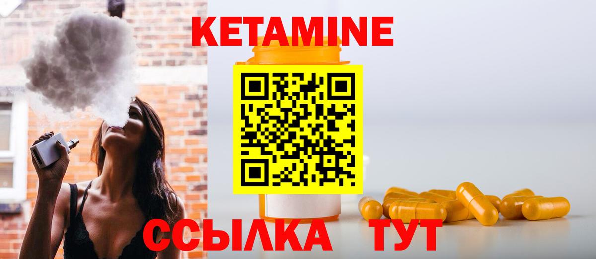 КЕТАМИН ketamine Северобайкальск
