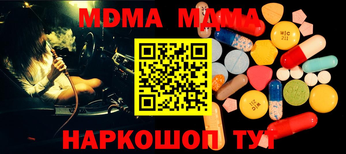 МДМА кристаллы  Вход с VPN  MDMA crystal  МДМА  Северобайкальск 