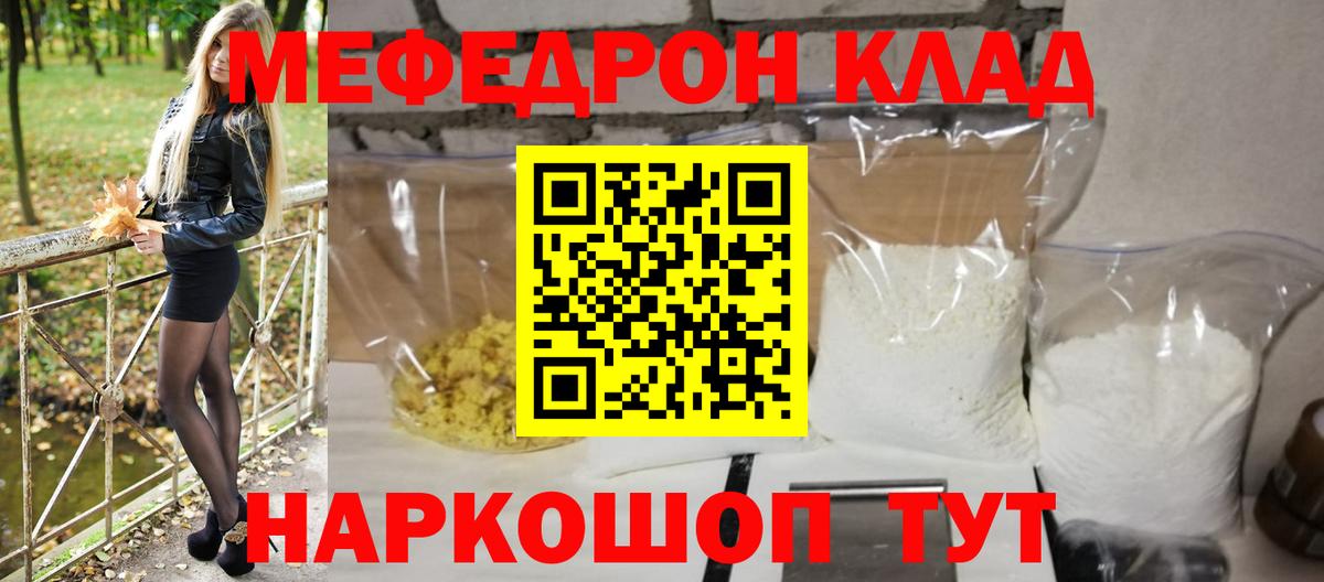 Мефедрон Северобайкальск