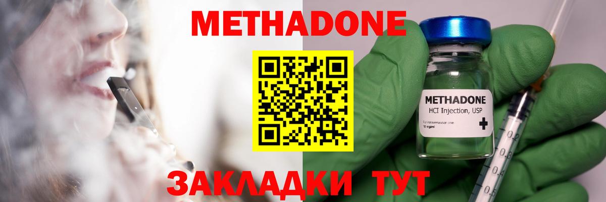 Северобайкальск  Метадон мёд  Вход с VPN  Метадон кристалл 