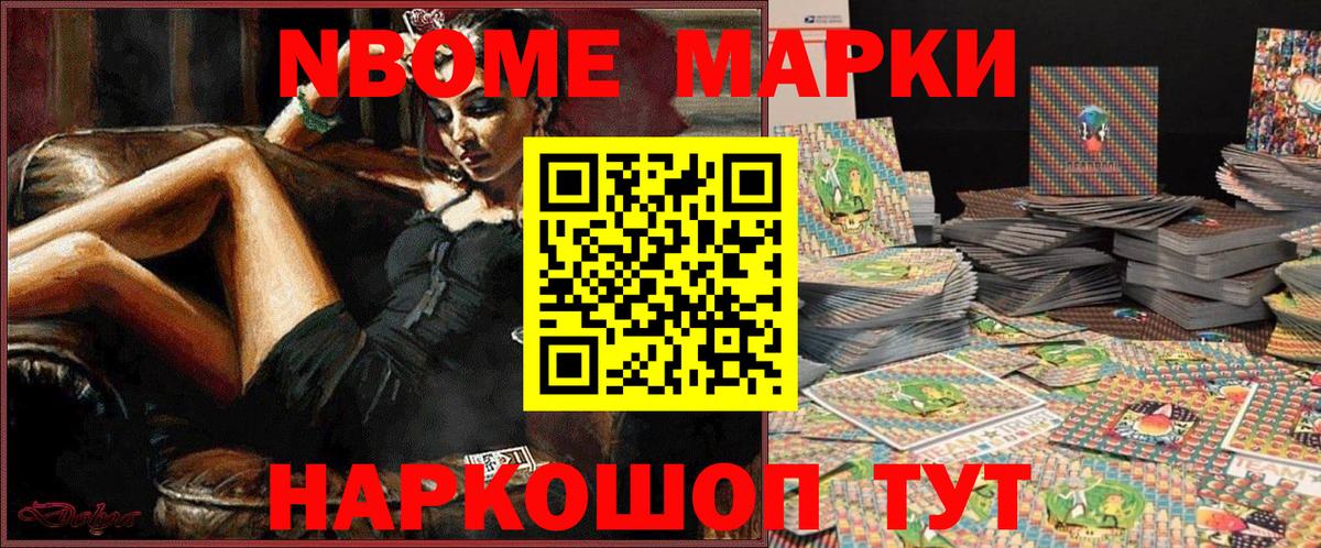 Северобайкальск  Марки N-bome 1,8мг  Вход с VPN  Марки N-bome 1,8мг 