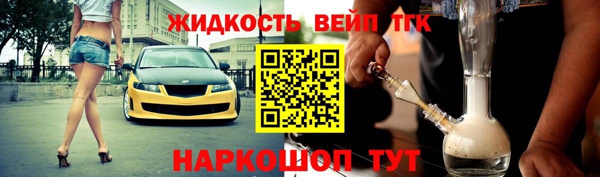 Дистиллят ТГК THC oil  Вход с VPN  Северобайкальск  ТГК жижа 